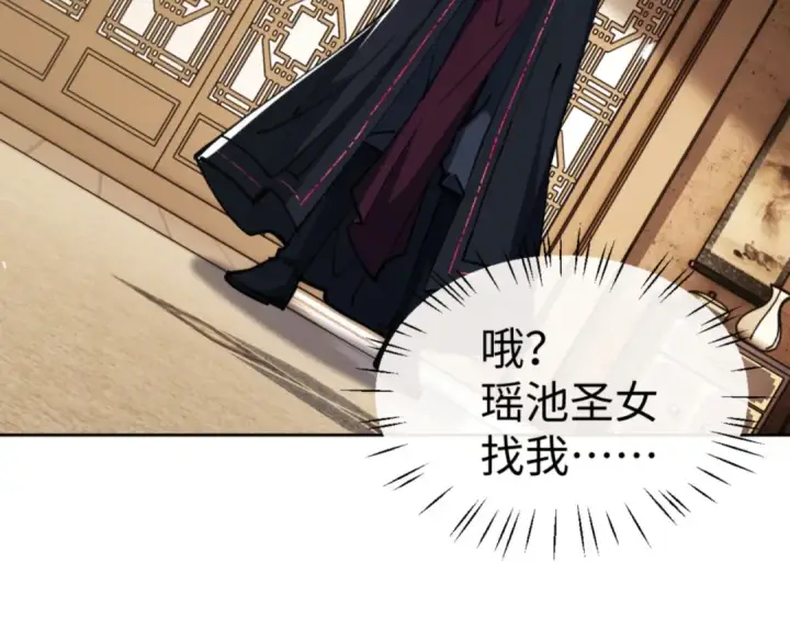 漫画《师尊：这个冲师逆徒才不是圣子》第62话 昔日仇人现今恋人？第173张图
