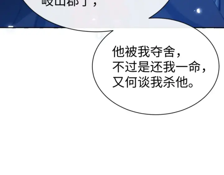 漫画《师尊：这个冲师逆徒才不是圣子》第62话 昔日仇人现今恋人？第23张图