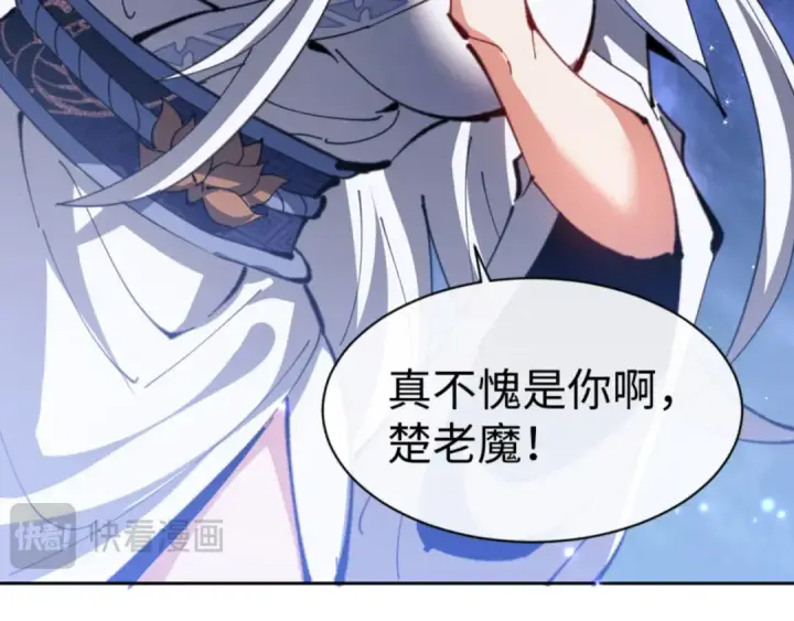 漫画《师尊：这个冲师逆徒才不是圣子》第62话 昔日仇人现今恋人？第27张图