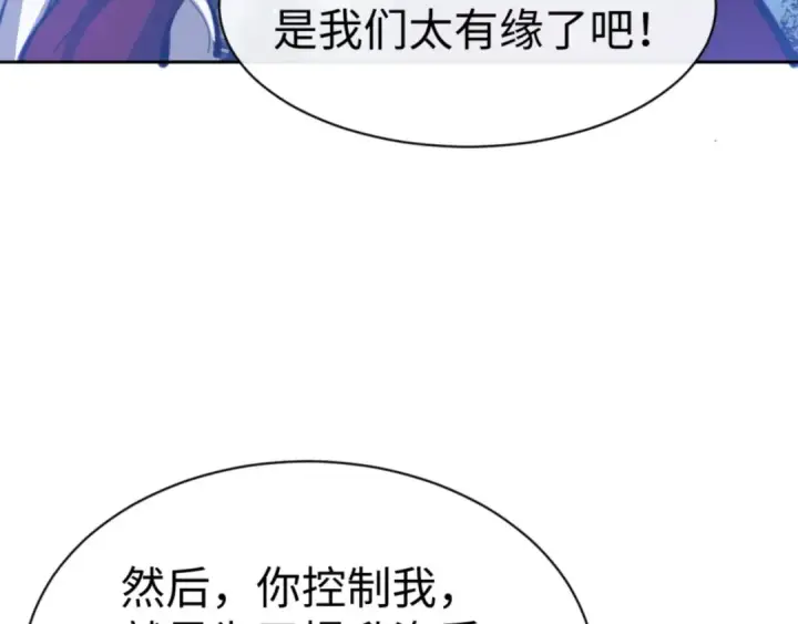 漫画《师尊：这个冲师逆徒才不是圣子》第62话 昔日仇人现今恋人？第35张图