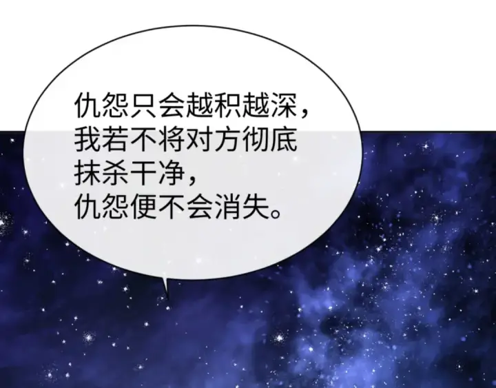 漫画《师尊：这个冲师逆徒才不是圣子》第62话 昔日仇人现今恋人？第66张图
