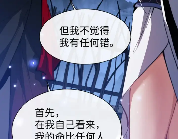 漫画《师尊：这个冲师逆徒才不是圣子》第62话 昔日仇人现今恋人？第74张图