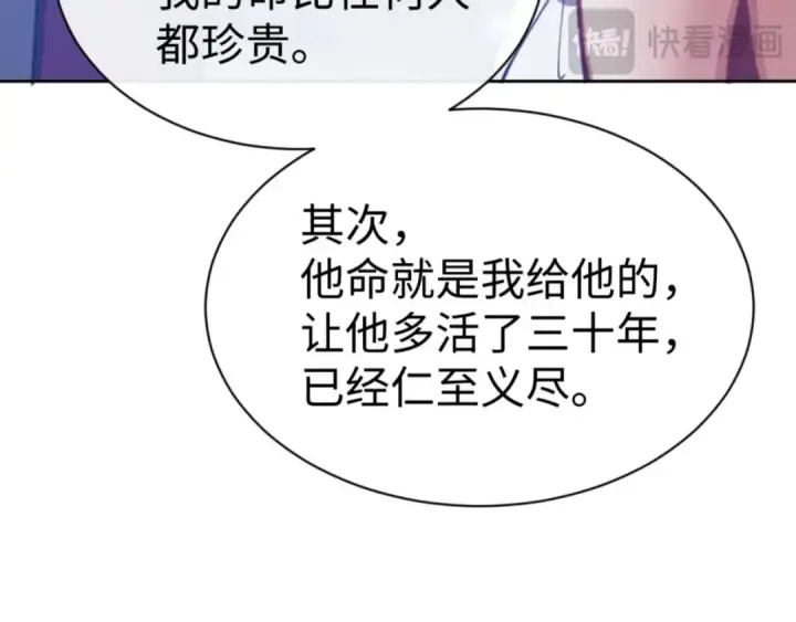 漫画《师尊：这个冲师逆徒才不是圣子》第62话 昔日仇人现今恋人？第75张图