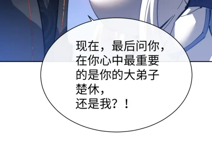 漫画《师尊：这个冲师逆徒才不是圣子》第62话 昔日仇人现今恋人？第87张图
