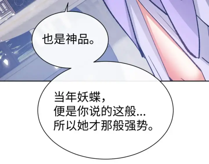 漫画《师尊：这个冲师逆徒才不是圣子》第63话 为什么不想碰我第101张图