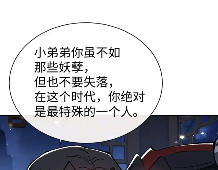 漫画《师尊：这个冲师逆徒才不是圣子》第63话 为什么不想碰我第103张图