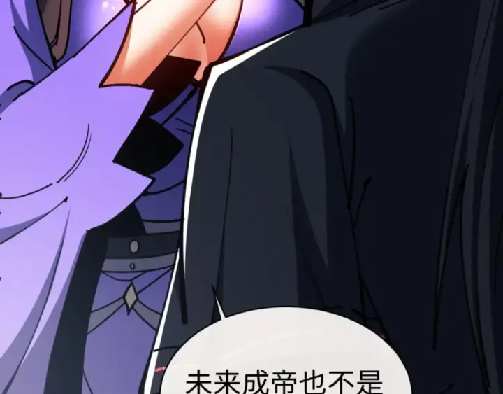 漫画《师尊：这个冲师逆徒才不是圣子》第63话 为什么不想碰我第105张图