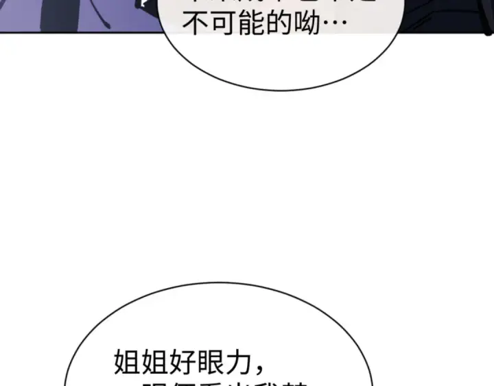 漫画《师尊：这个冲师逆徒才不是圣子》第63话 为什么不想碰我第106张图