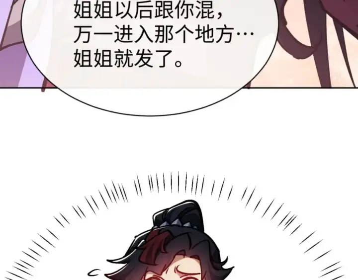 漫画《师尊：这个冲师逆徒才不是圣子》第63话 为什么不想碰我第119张图