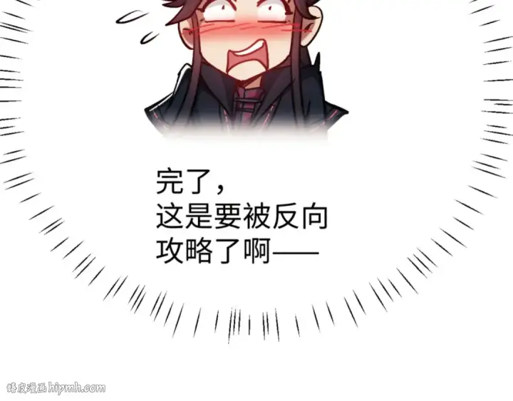 漫画《师尊：这个冲师逆徒才不是圣子》第63话 为什么不想碰我第120张图