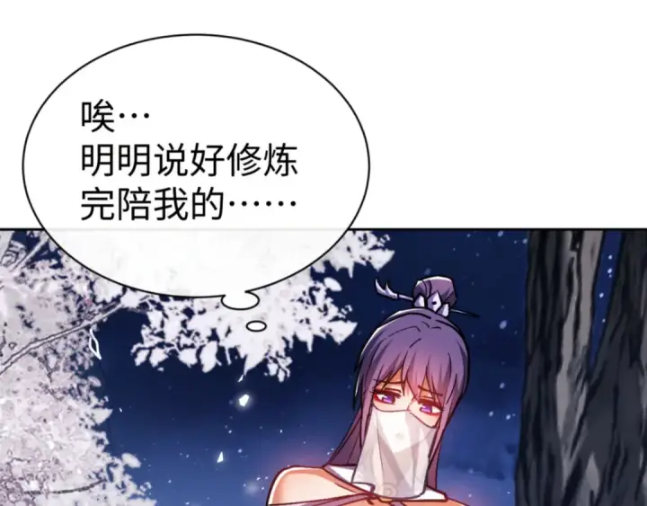 漫画《师尊：这个冲师逆徒才不是圣子》第63话 为什么不想碰我第125张图