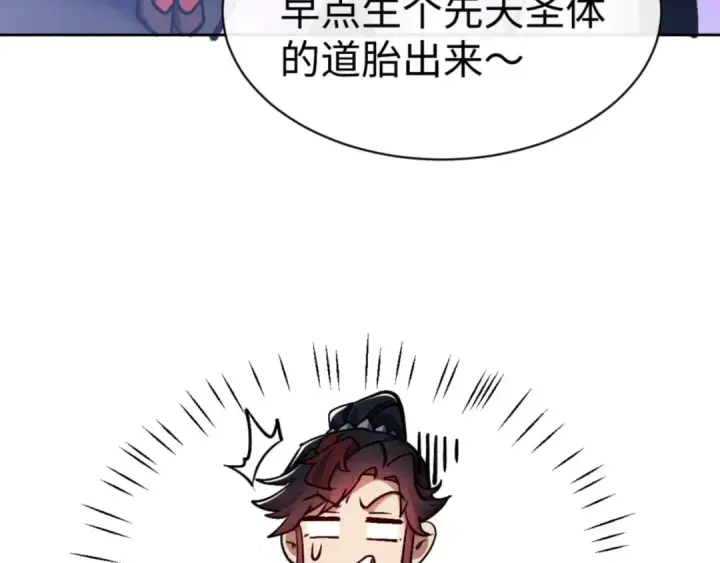 漫画《师尊：这个冲师逆徒才不是圣子》第63话 为什么不想碰我第139张图