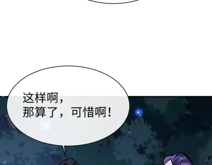 漫画《师尊：这个冲师逆徒才不是圣子》第63话 为什么不想碰我第156张图