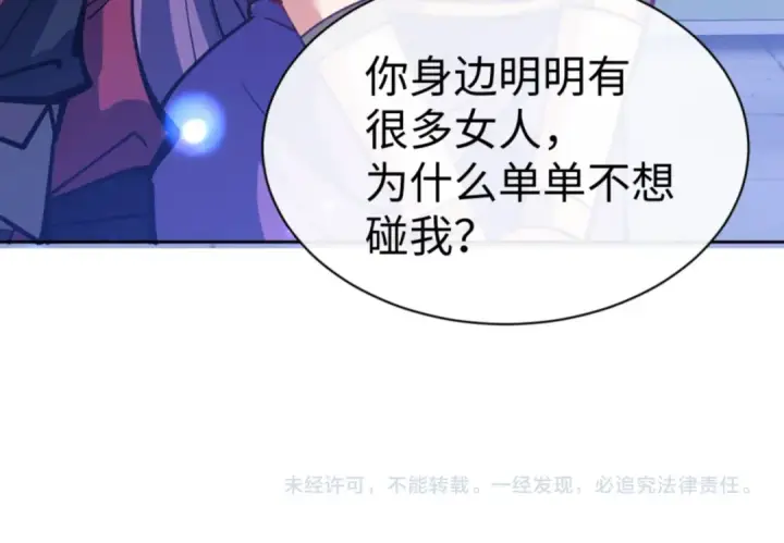 漫画《师尊：这个冲师逆徒才不是圣子》第63话 为什么不想碰我第163张图