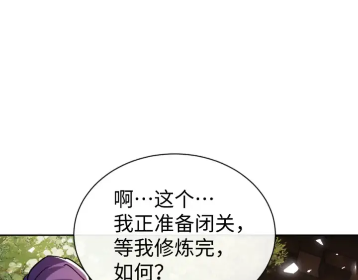 漫画《师尊：这个冲师逆徒才不是圣子》第63话 为什么不想碰我第20张图