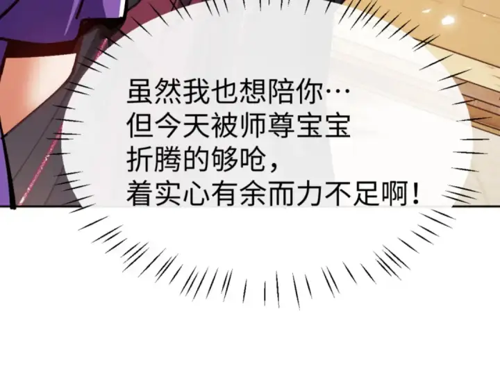漫画《师尊：这个冲师逆徒才不是圣子》第63话 为什么不想碰我第23张图