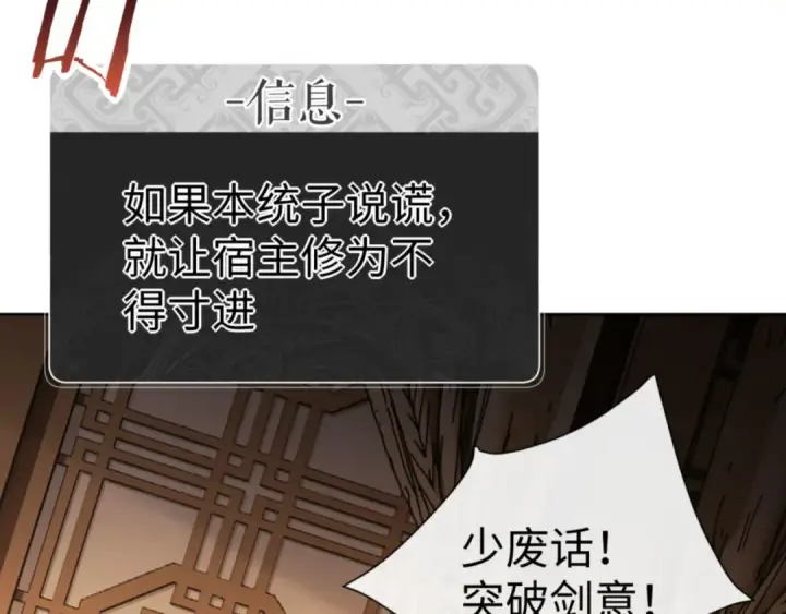 漫画《师尊：这个冲师逆徒才不是圣子》第63话 为什么不想碰我第42张图
