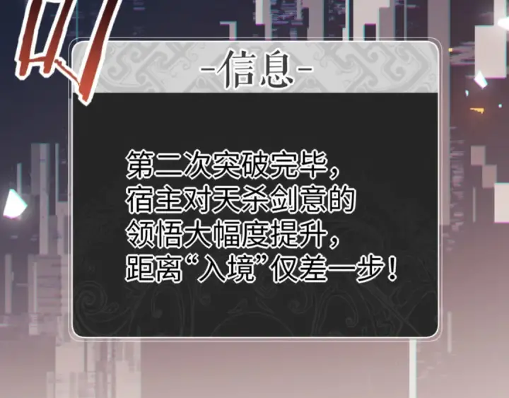 漫画《师尊：这个冲师逆徒才不是圣子》第63话 为什么不想碰我第47张图