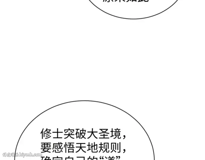 漫画《师尊：这个冲师逆徒才不是圣子》第63话 为什么不想碰我第72张图