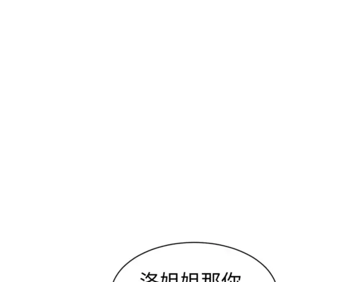漫画《师尊：这个冲师逆徒才不是圣子》第63话 为什么不想碰我第86张图