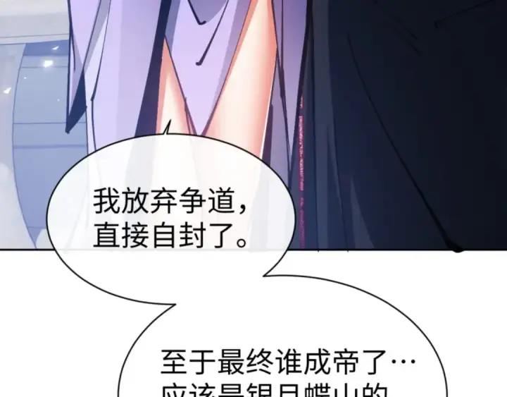 漫画《师尊：这个冲师逆徒才不是圣子》第63话 为什么不想碰我第89张图
