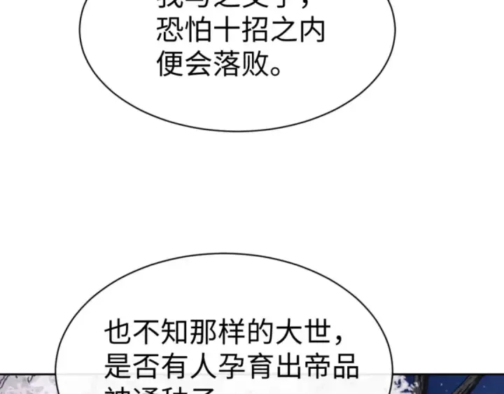 漫画《师尊：这个冲师逆徒才不是圣子》第63话 为什么不想碰我第94张图