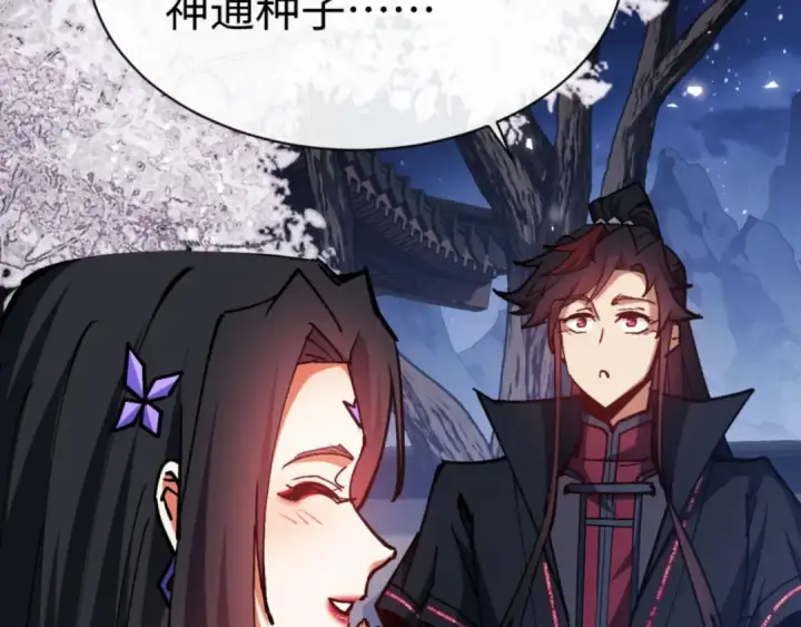 漫画《师尊：这个冲师逆徒才不是圣子》第63话 为什么不想碰我第95张图