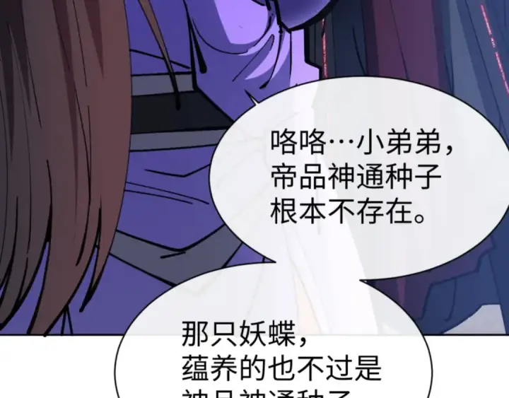 漫画《师尊：这个冲师逆徒才不是圣子》第63话 为什么不想碰我第97张图