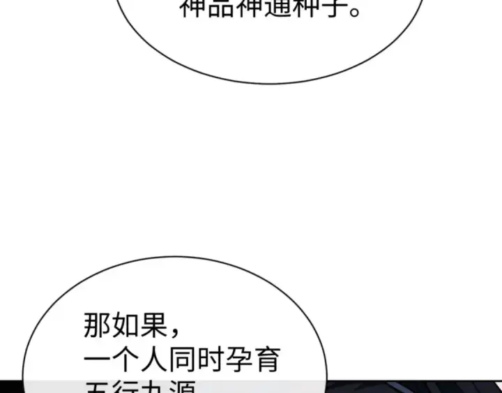 漫画《师尊：这个冲师逆徒才不是圣子》第63话 为什么不想碰我第98张图