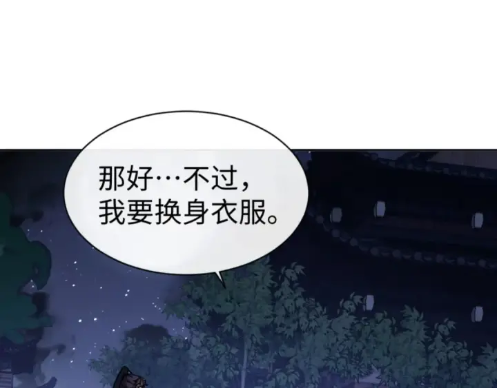 漫画《师尊：这个冲师逆徒才不是圣子》第64话 圣女，你会跳舞吗第13张图
