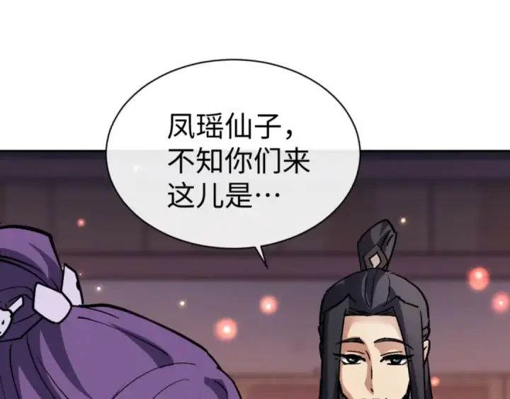 漫画《师尊：这个冲师逆徒才不是圣子》第64话 圣女，你会跳舞吗第132张图