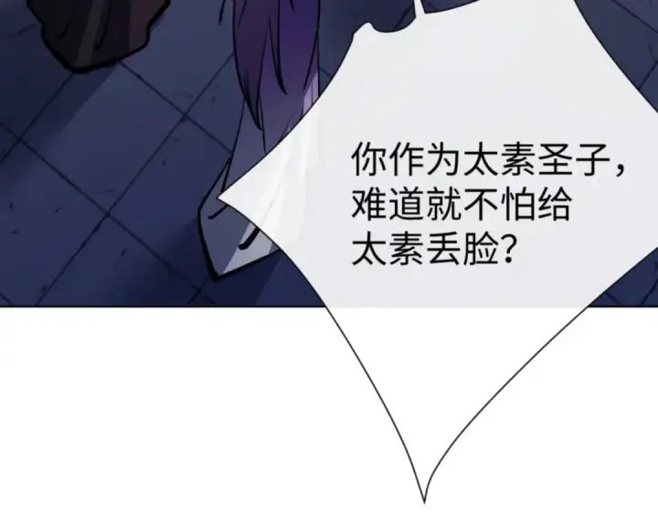 漫画《师尊：这个冲师逆徒才不是圣子》第64话 圣女，你会跳舞吗第142张图