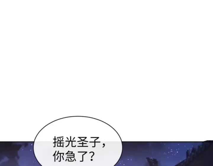 漫画《师尊：这个冲师逆徒才不是圣子》第64话 圣女，你会跳舞吗第143张图