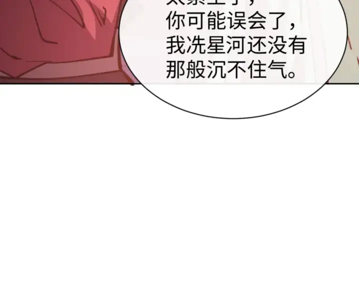 漫画《师尊：这个冲师逆徒才不是圣子》第64话 圣女，你会跳舞吗第146张图