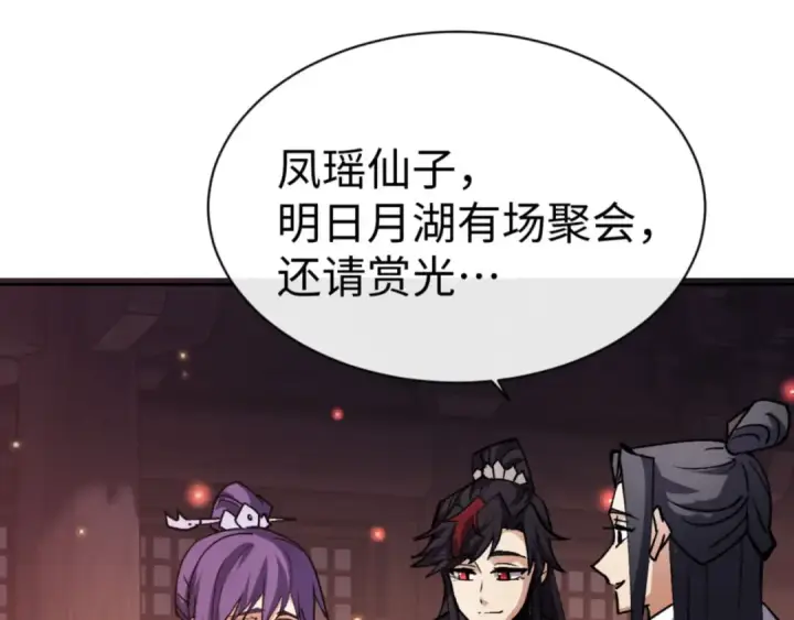 漫画《师尊：这个冲师逆徒才不是圣子》第64话 圣女，你会跳舞吗第147张图