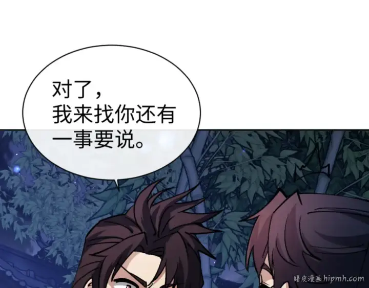 漫画《师尊：这个冲师逆徒才不是圣子》第64话 圣女，你会跳舞吗第24张图