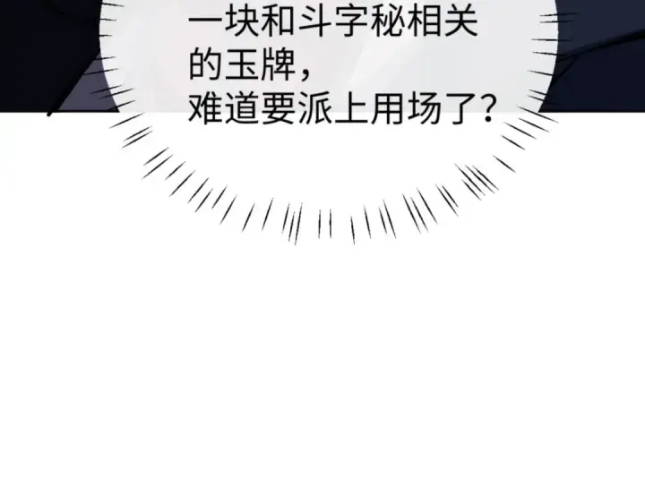 漫画《师尊：这个冲师逆徒才不是圣子》第64话 圣女，你会跳舞吗第30张图