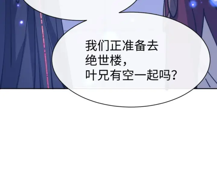 漫画《师尊：这个冲师逆徒才不是圣子》第64话 圣女，你会跳舞吗第38张图