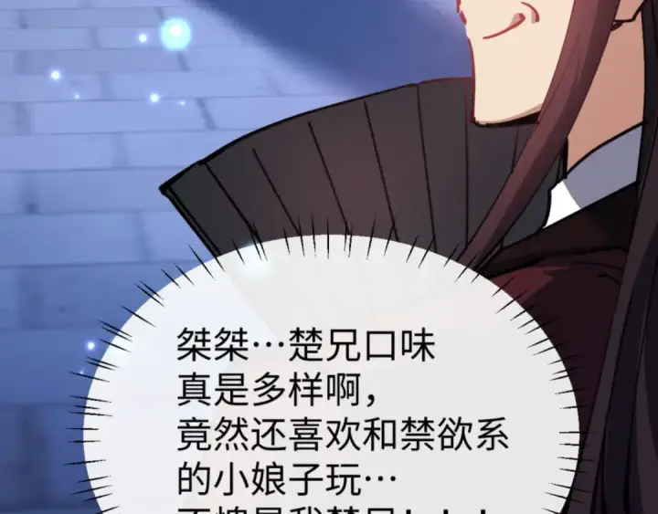 漫画《师尊：这个冲师逆徒才不是圣子》第64话 圣女，你会跳舞吗第46张图