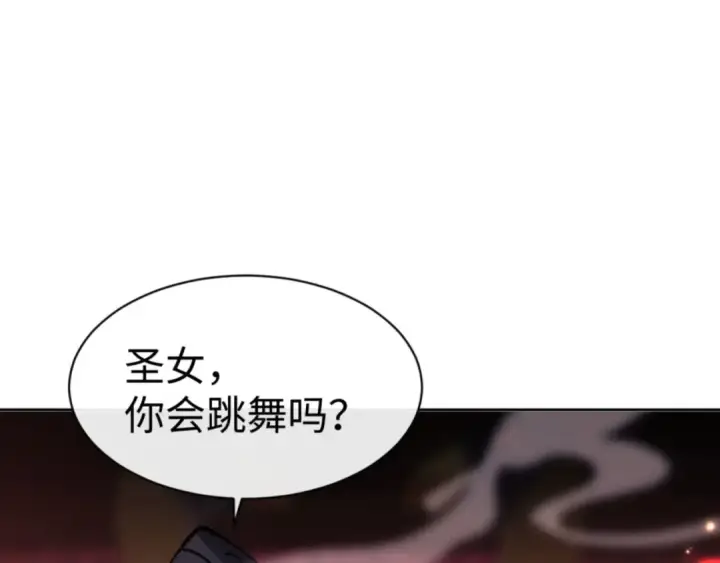 漫画《师尊：这个冲师逆徒才不是圣子》第64话 圣女，你会跳舞吗第73张图