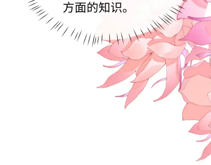 漫画《师尊：这个冲师逆徒才不是圣子》第64话 圣女，你会跳舞吗第85张图