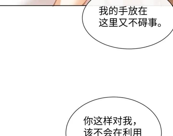 漫画《师尊：这个冲师逆徒才不是圣子》第65话 我不会被楚休盯上了吧第113张图