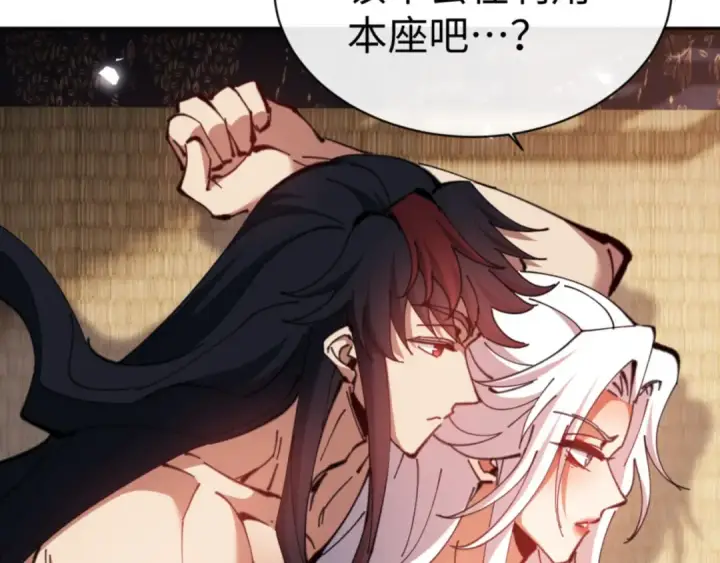 漫画《师尊：这个冲师逆徒才不是圣子》第65话 我不会被楚休盯上了吧第114张图