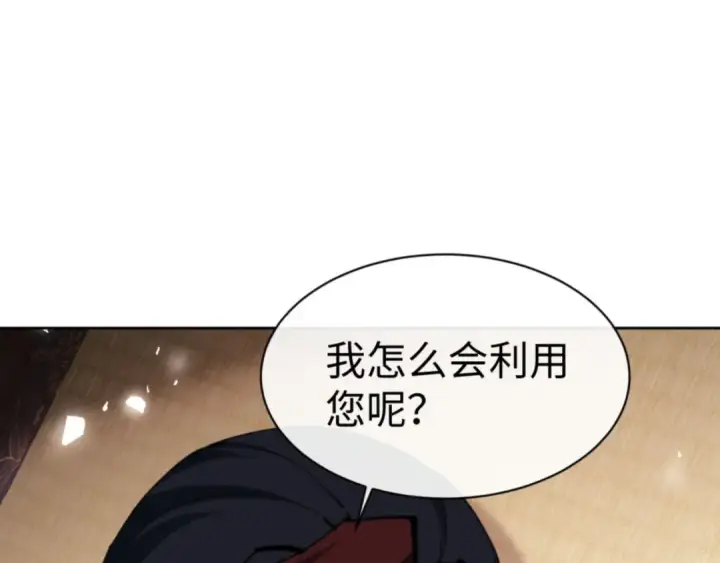漫画《师尊：这个冲师逆徒才不是圣子》第65话 我不会被楚休盯上了吧第117张图