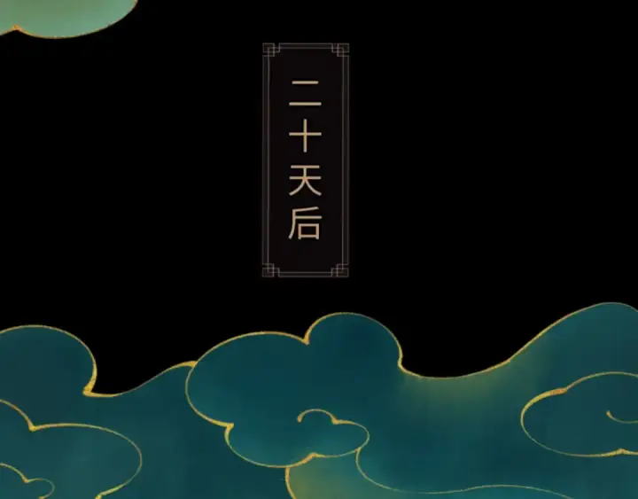 漫画《师尊：这个冲师逆徒才不是圣子》第65话 我不会被楚休盯上了吧第12张图