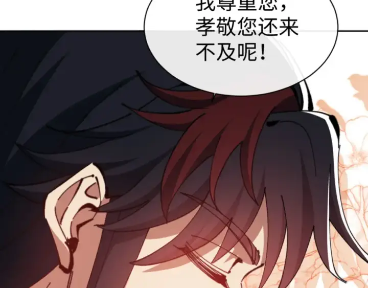 漫画《师尊：这个冲师逆徒才不是圣子》第65话 我不会被楚休盯上了吧第121张图