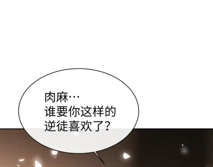 漫画《师尊：这个冲师逆徒才不是圣子》第65话 我不会被楚休盯上了吧第124张图