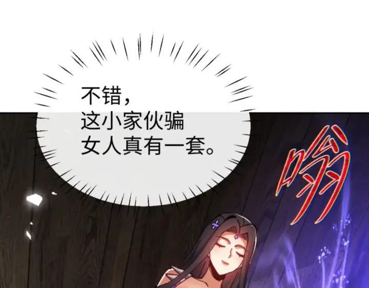 漫画《师尊：这个冲师逆徒才不是圣子》第65话 我不会被楚休盯上了吧第129张图