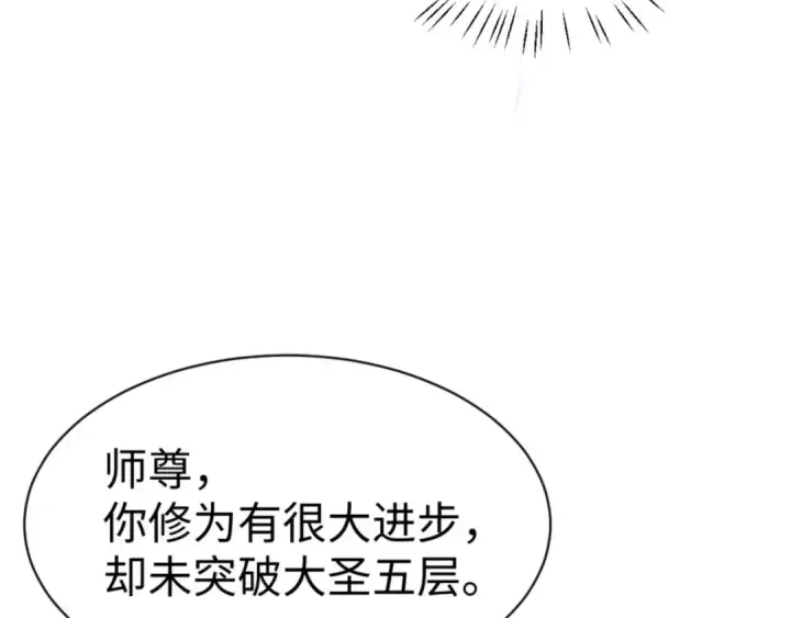 漫画《师尊：这个冲师逆徒才不是圣子》第65话 我不会被楚休盯上了吧第132张图