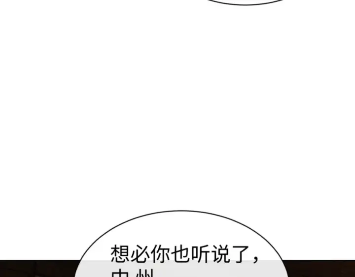 漫画《师尊：这个冲师逆徒才不是圣子》第65话 我不会被楚休盯上了吧第139张图